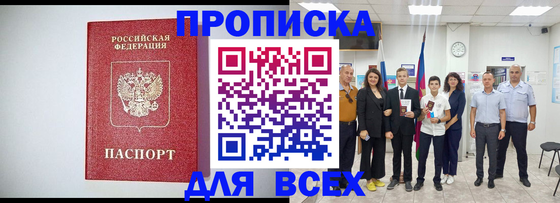 временная регистрация надежно в Мирном