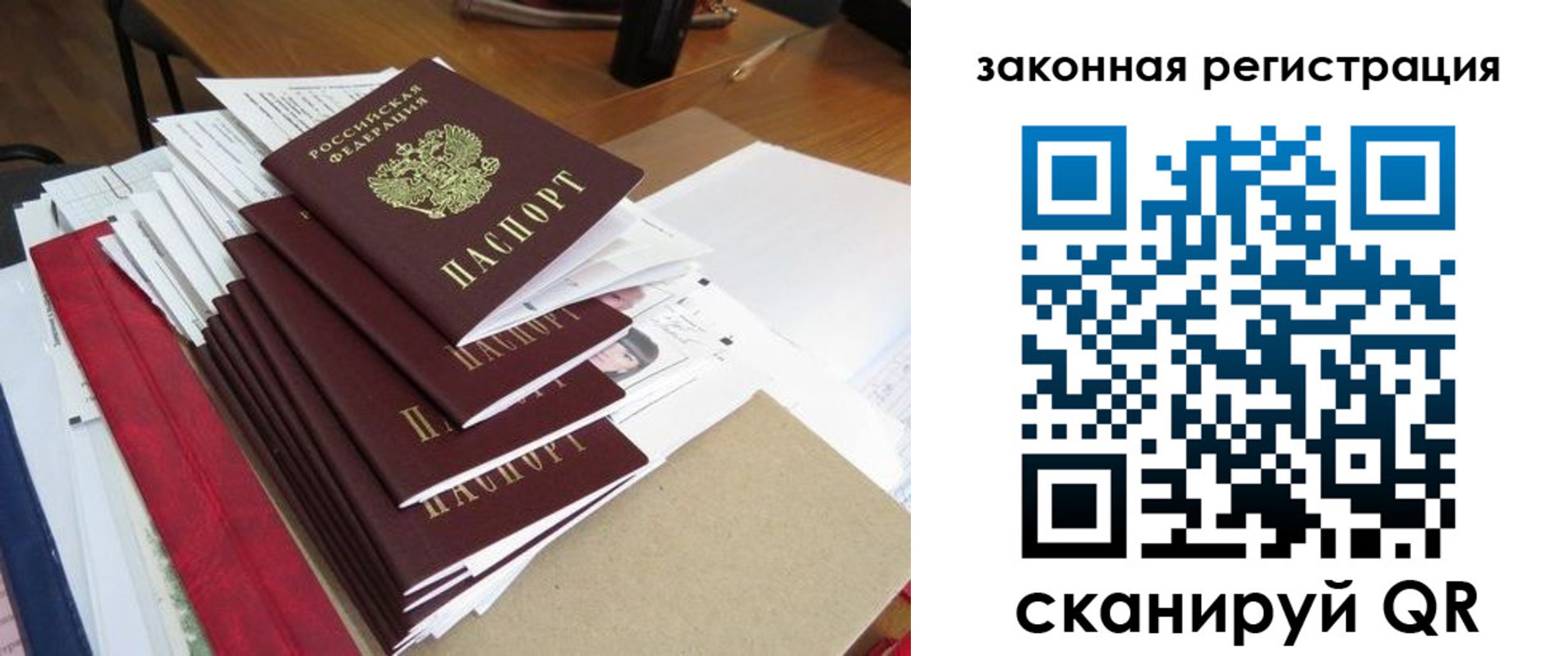 прописка для работы в Мирном