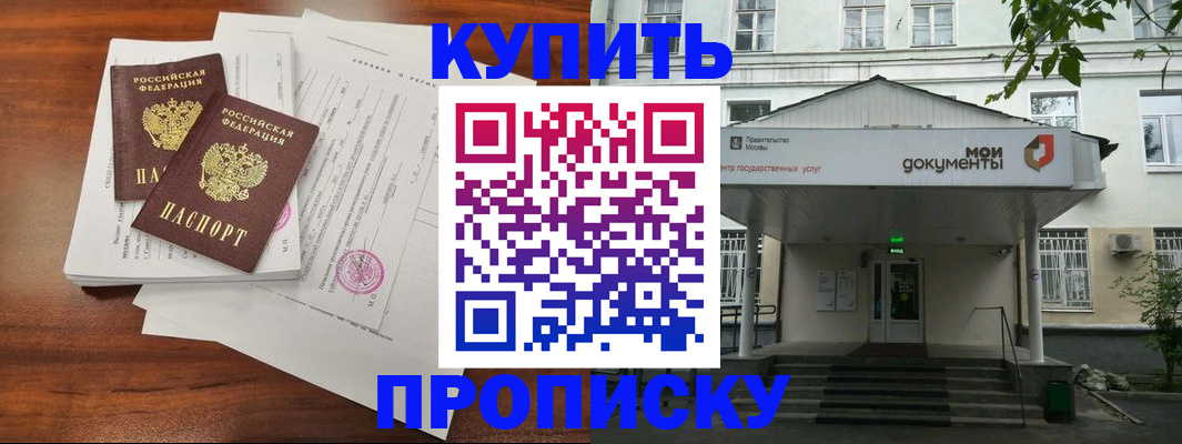 прописка для школы в Мирном