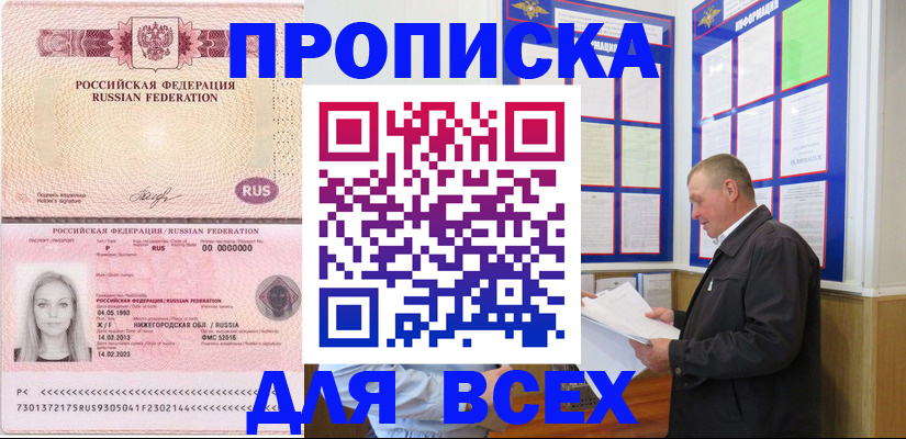 прописка для школы в Мирном